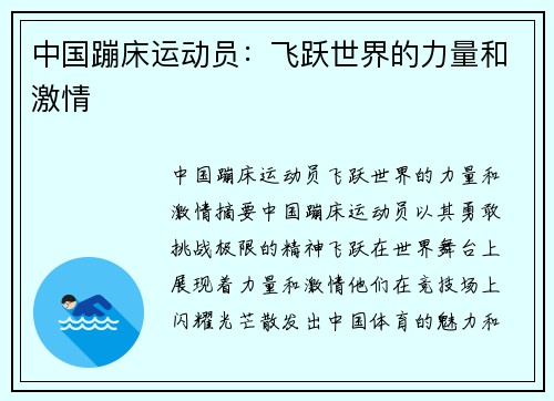 中国蹦床运动员：飞跃世界的力量和激情