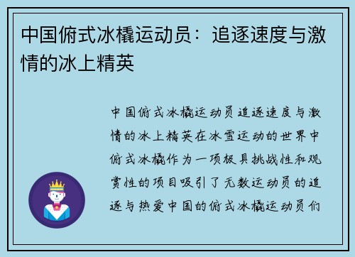 中国俯式冰橇运动员：追逐速度与激情的冰上精英