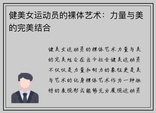 健美女运动员的裸体艺术：力量与美的完美结合